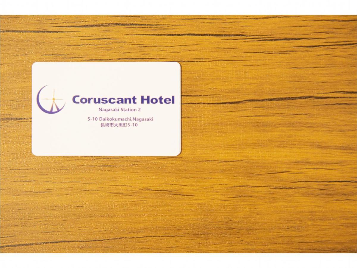 Coruscant Hotel Nagasakiekiⅱ 外观 照片